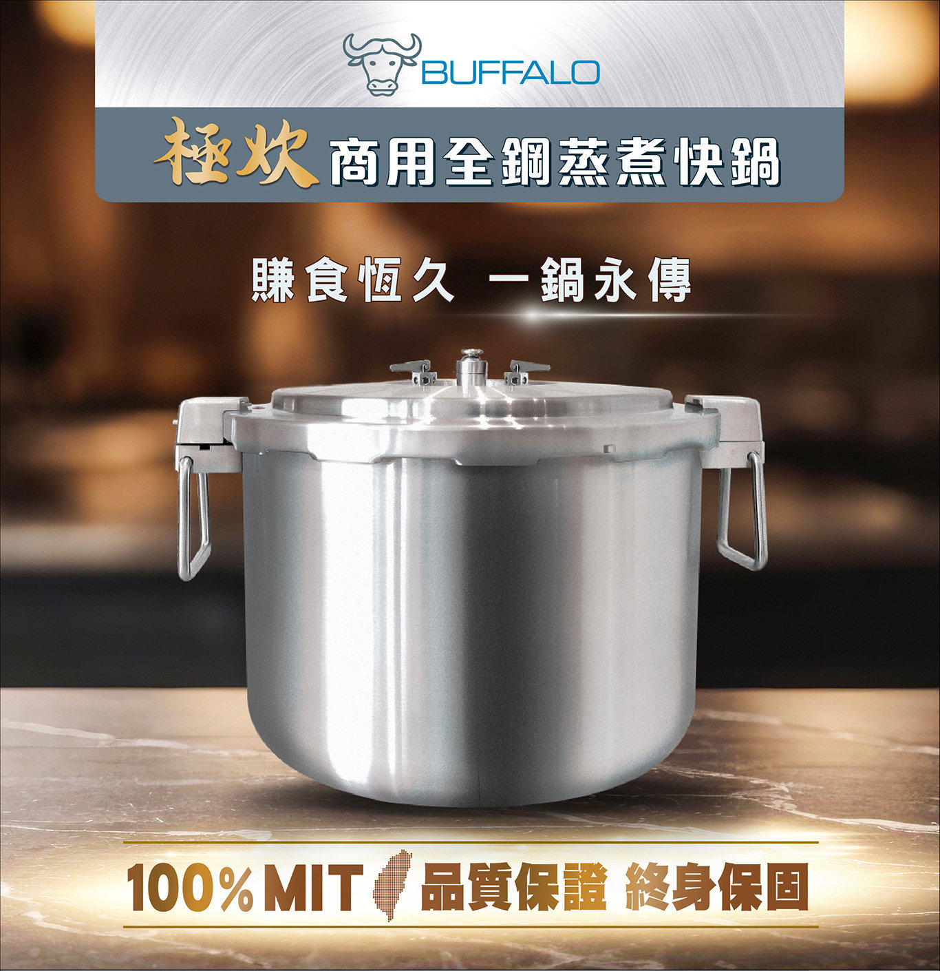Buffalo 全鋼商用快鍋