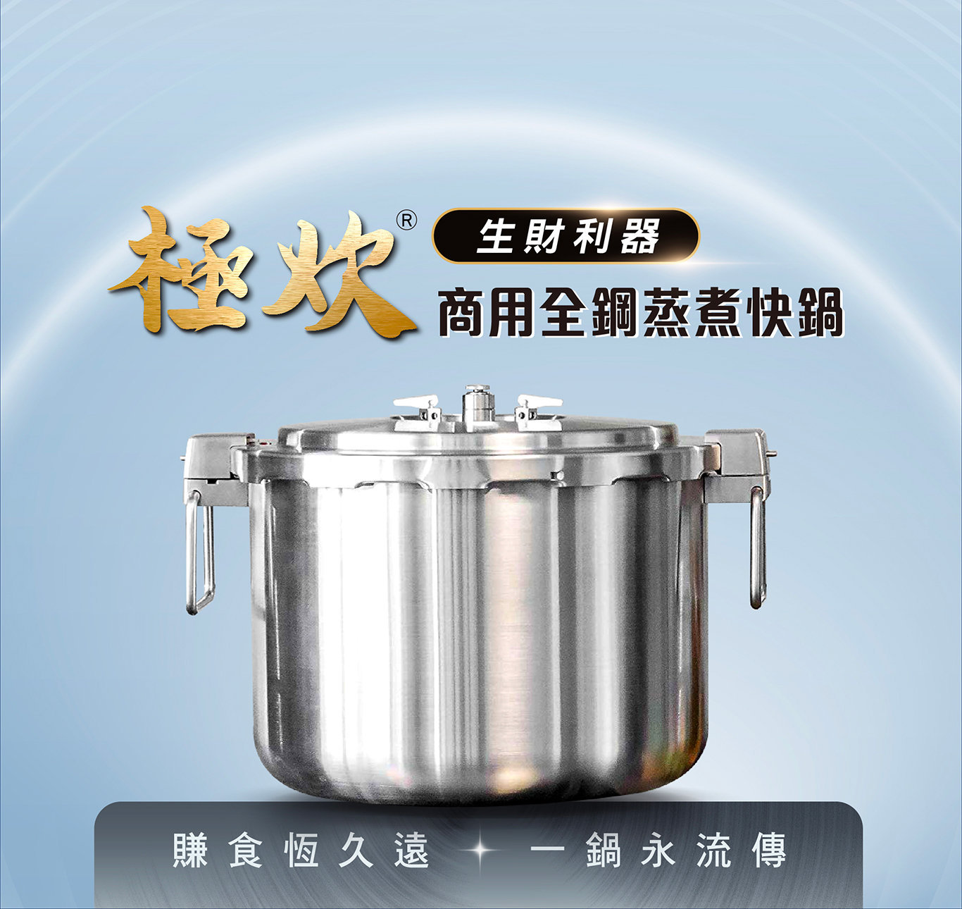 Buffalo 全鋼商用快鍋